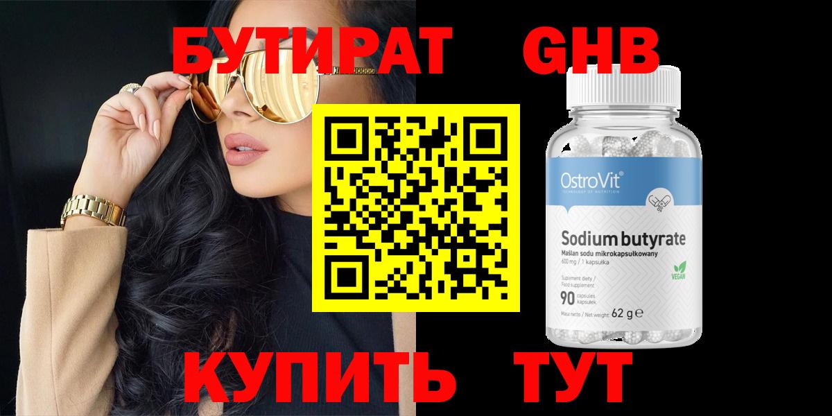 БУТИРАТ 99%  БУТИРАТ  Георгиевск  Вход с VPN 