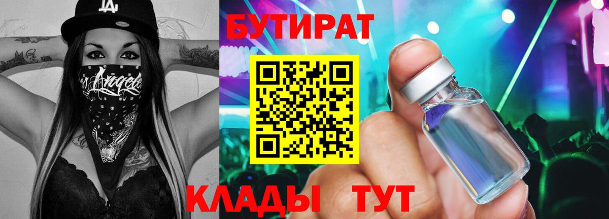 Бутират 99% Георгиевск