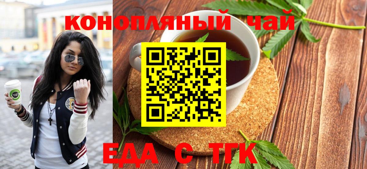 Печенье с ТГК конопля  Вход с VPN  Георгиевск 