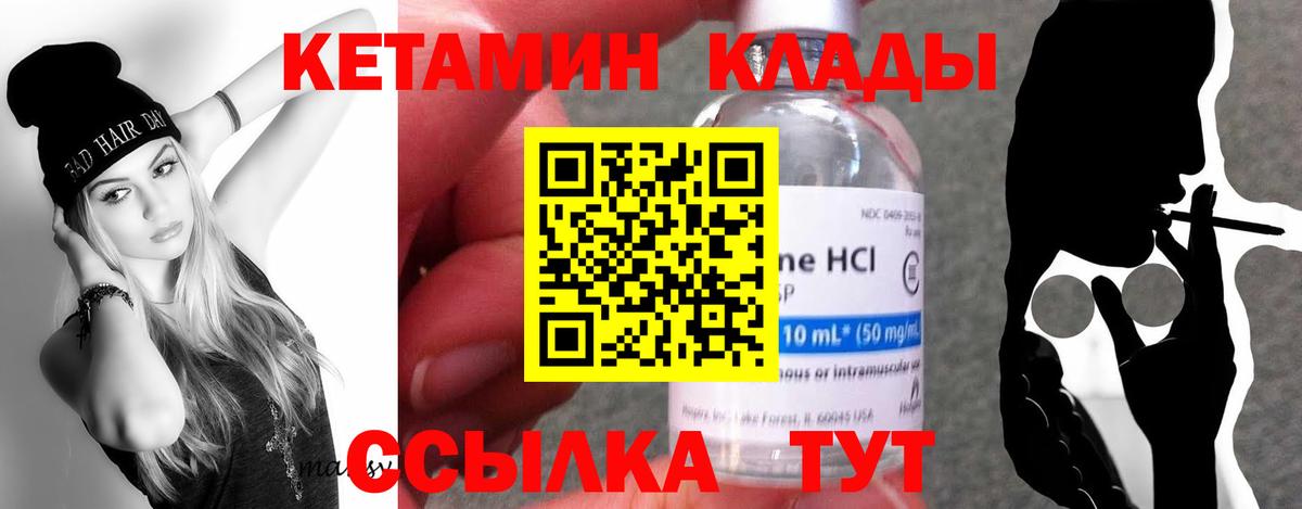 Кетамин ketamine Георгиевск