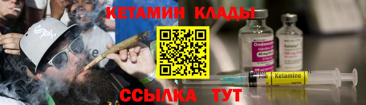 КЕТАМИН VHQ  Вход с VPN  Георгиевск 