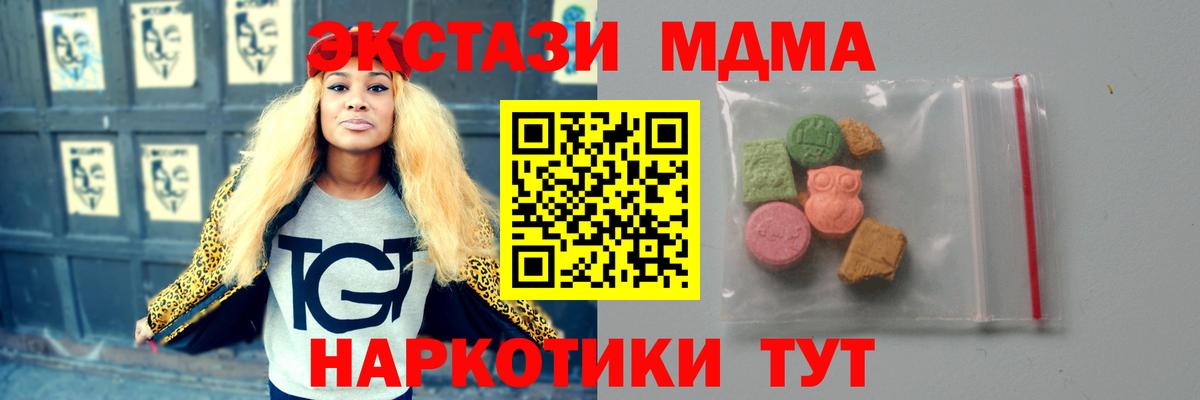 MDMA Molly  МДМА кристаллы  Георгиевск  MDMA  Вход с VPN 