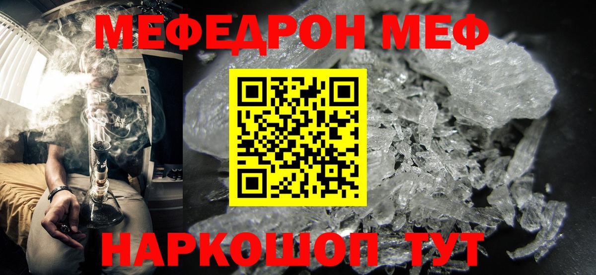 МЕФ кристаллы Георгиевск