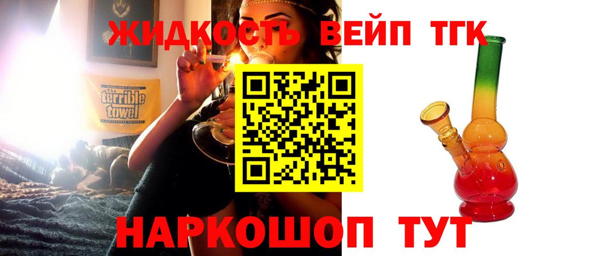 ТГК жижа Георгиевск